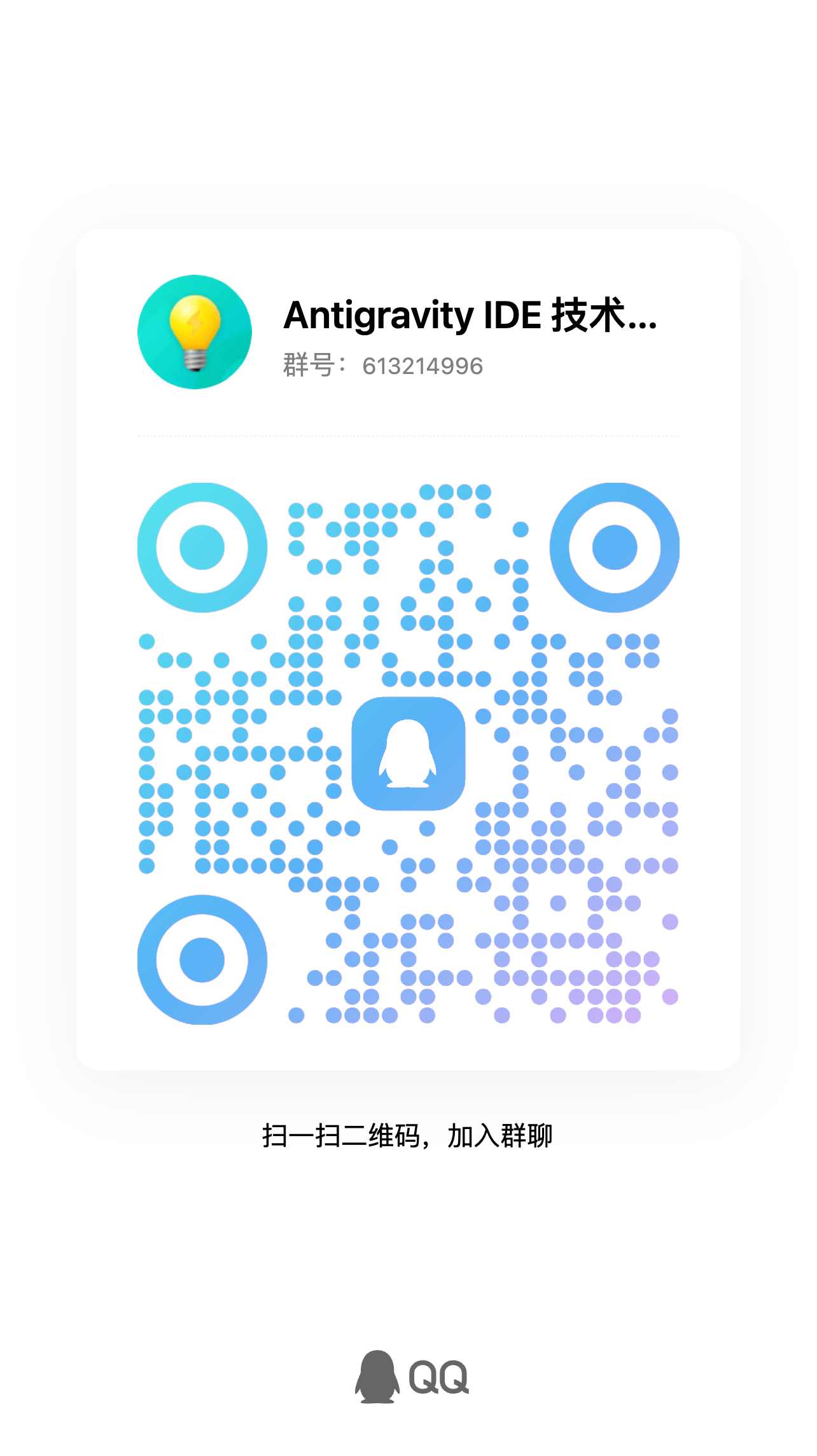 QQ 交流群二维码